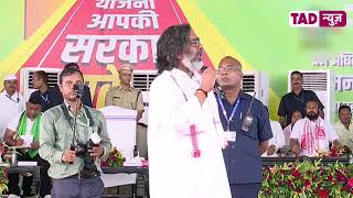 Jharkhand Latestआने वाले पांच वर्षों मे किसी से कर्ज लेने की नही पड़ेगी जरूरत Hemant Soren [upl. by Marrilee]