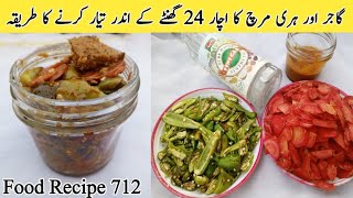 Gajar ka achar banany ka tarikaHow we can make carrot pickle at home acharrecipe carrotpickle [upl. by Nad]