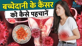 Uterine Cancer Symptoms  बच्चेदानी के कैंसर को कैसे पहचानें  Dr Pakhee Aggarwal  Apollo Delhi [upl. by Kent]