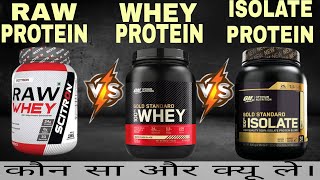 raw whey vs whey protein vs isolate hindi [upl. by Harshman]