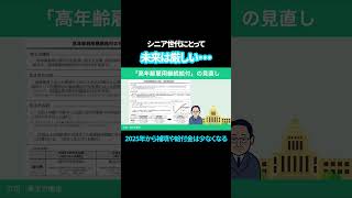 【最新版】60歳からの年金増額早見表！定年後も働くといくら年金が増えるのか？65歳以上の年金をもらいながら働く！ ビジネス 年金 お金 [upl. by Aisatsan715]