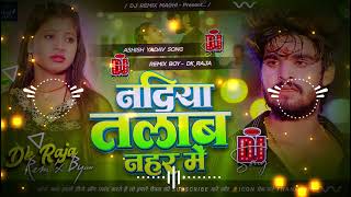 नदिया तालाब नहर मे Ashish Yadav  Dushman Hiyo Ge Sonma Ashish Yadav Dj Remix  Ashish Yadav Song [upl. by Eniamrehs]