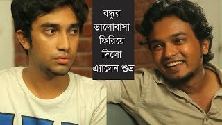 বন্ধু জোভানের ভালোবাসা ফিরিয়ে দিলো এ্যালেন শুভ্র  Allen Shuvro  Jovan  Safa Kabir  New Natok [upl. by Ennovi]