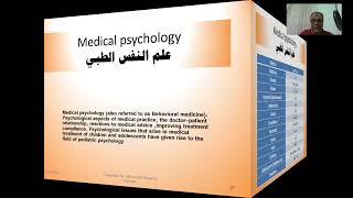 Readings in Psychology المحاضرة الثانية من فروع علم النفس في مقرر قراءات نفسية [upl. by Aidyn]