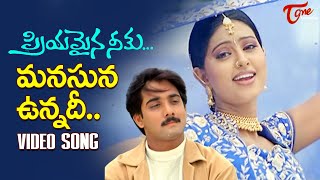 Manasuna Unnadi Song  Priyamaina Neeku  Tartun Sneha Blockbuster Hit Dream Song  TeluguOne [upl. by Lockwood]