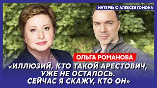 Правозащитница Романова Пугачева призвала друзей срочно покинуть Россию остался месяц Россия все [upl. by Randy214]