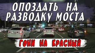 ЛЕТИМ НА КРАСНЫЙ НА РАЗВОД МОСТОВ В СПБ [upl. by Airotcivairam]