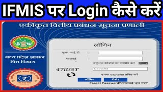 IFMIS पर Login कैसे करें  ifmis mp treasury  Mp treasury ifmis Login  Mp Treasury  Ifms Login [upl. by Cul]