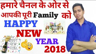 Happy New Year 2018  Wishing Happy New Year 2018  rahul communication [upl. by Iderf8]