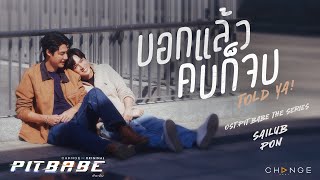 บอกแล้วคบก็จบ  Told ya   OST PIT BABE The Series   สายลับ เหมวิช x ภณ ธนภณ Official MV [upl. by Flyn]