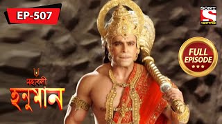 Mahabali Hanuman  Vibhishan Meets Shatanan Ravan  Ep 507  Full Episode  29th Oct 2021 [upl. by Luehrmann]