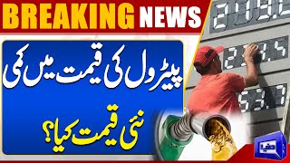 Good News For Public Petrol Price Update  Massive Decrease in Petrol Price  Dunya News [upl. by Bock]