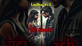 Ladko का 1 गंदा Saach 😱 Girls MUST WATCH motivationalstory studymotivation [upl. by Jacquie]