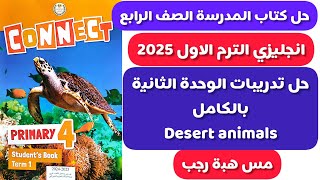 شرح و حل كتاب المدرسة انجليزى رابعة ابتدائى الترم الاول 2025 الوحدة الثانية بالكامل [upl. by Hctim]