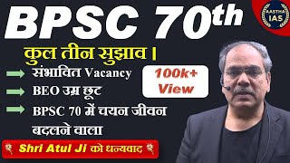 BPSC 70th  संभावित Vacancy BEO उम्र छूट BPSC 70 में चयन जीवन बदलने वाला  Shri Atul Ji को धन्यवाद [upl. by Kaule]