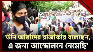 এবার প্রধানমন্ত্রীর বক্তব্য প্রত্যাহারের দাবিতে আন্দোলনকারীদের বিক্ষোভ  Quota movement  Ekattor TV [upl. by Ahtinak]