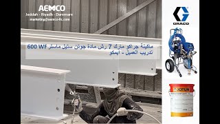 WF600ماكينة جراكو مارك 7 رش مادة جوتن ستيل ماستر  GRACO Mark VII spraying JOTUN STEELMASTER 600WF [upl. by Montagna]