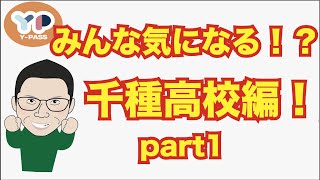 愛知県の千種高校に関してです。え、留学生がたくさんいる 世界一周旅行に行ってる子がいる 校則がない 現役千種高校生にインタビューしてみました！ [upl. by Idolem]