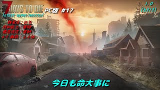 PC版【7days to day v10 latest experimenttal 】16 今日も生きる [upl. by Zoba911]