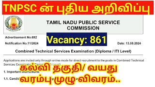 TNPSC CTSE Notification 2024 vacancy 861 Diploma ITI  Tamil Nadu Government Job [upl. by Baptista]