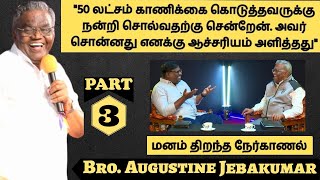 ஜெம்ஸ் ஊழியர்களுக்கு நிறைய வசதிகள் செய்து கொடுத்துள்ளீர்களே   Bro Augustine Jabakumar  Part 3 [upl. by Gratiana]