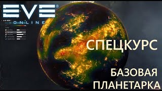 STNB СПЕЦКУРС – 3 ПЛАНЕТАРКА [upl. by Oirasor]