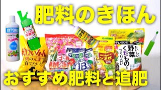 【肥料】おすすめの有機肥料と化学肥料元肥追肥の計算方法と使い分け方【鶏糞油かす】 [upl. by Ytima167]