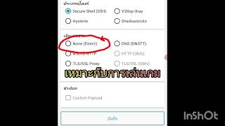 ฟรี SSH server ใน http injector app มือถือ  ฟรี SSH http injector  วิธีใช้ http injector [upl. by Dorlisa]