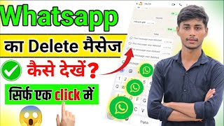 How to recover whatsapp deleted messages  whatsapp delete massage recovery [upl. by Johna]