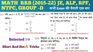 785 RRB Math Previous Year Question  Practice  Railway Math PYQ alp rpf ntpc rrbje railway [upl. by Janette]