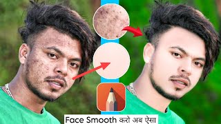 face smooth and white skin photo editing  face smooth कैसे करें  sketchbook face smooth photo edit [upl. by Novled]