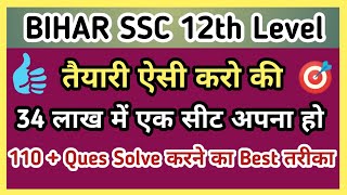 Bihar SSC Inter Level Ki Taiyari Kaise Kare biharssc bssc biharsscinterlevel bihar [upl. by Damek]