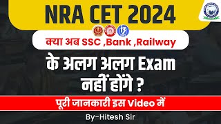 NRA CET 2024 Update  क्या है कब होगा  Complete Information  By Hitesh Sir khanglobalstudies [upl. by Ursas]