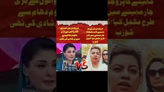 Maryam Nawazs Vs Kanwal shob mk84news news shorts viralshorts [upl. by Gertrude]