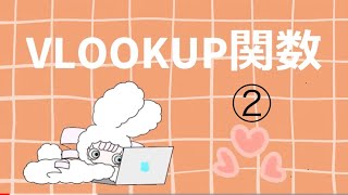 VLOOKUP関数 検索値が空白の時エラーを非表示にする方法 エクセル パソコン MOSエキスパート奮闘中㊲ [upl. by Close]