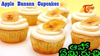 Aaha Emi Ruchi  How To Make ‪Banana Cupcakes‬ and ‪Apple Cupcakes‬  Lalitha Ramesh [upl. by Leissam382]