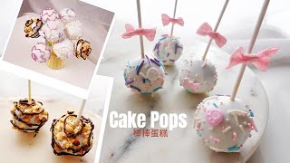 Cake PopsCreating Irresistible Cake Pops A Simple Homemade Cake Pops Recipe [upl. by Romy]