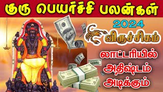 Guru Peyarchi 2024  விருச்சிகம்  குரு பெயர்ச்சி பலன்கள் 2024  Viruchigam [upl. by Eihctir]