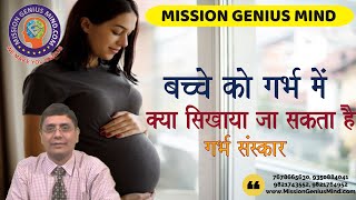 बच्चे को गर्भ में क्या सिखाया जा सकता है कौन से संस्कार दिए जा सकते हैं Garbh Sanskar Hindi [upl. by Staci]