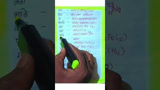 chemical formula song👏🎇short tricks songPatel sir chemistry teacher [upl. by Annoval]