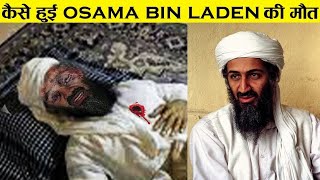 90 लोग नहीं जानते ओसामा बिन लादेन की ये सच्चाई  Osama Bin laden [upl. by Therron]