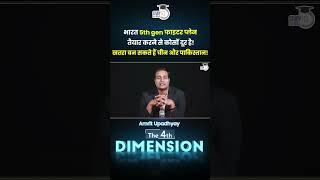 India and 5th generation fighter plane  4th Dimension  Amrit Upadhyay  StudyIQ IAS Hindi [upl. by Ardnael355]