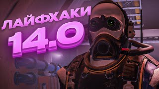 SCP SL  САМЫЕ КРУТЫЕ ЛАЙФХАКИ В 140 В SCP SECRET LABORATORY  feat everyymorii [upl. by Gamber560]