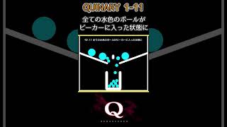 QUINARY 1Q11 一筆書きで『518300問』クリア【Q Remastered】Shorts [upl. by Elokcin]