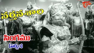 Narthanasala Songs  Singham Padhyam  NTR  Savithri  OldSongsTelugu [upl. by Kcarb]