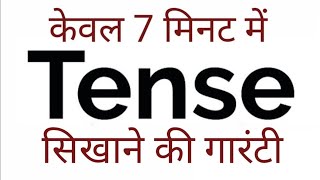 Tense काल Basics of English Grammar Present Past and Future in Hindi [upl. by Anigger]