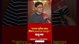 Anupam Roy Interview  Eskay Movies  18 on Screen  Movie Announcement  Itsmajjabangla [upl. by Yrreg]