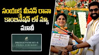 Actress Samyuktha Menon Speech  Hasya Movies Production No6 Pooja Ceremony [upl. by Aynatan483]