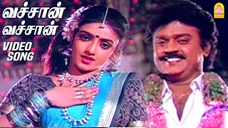 வச்சான் வச்சான் Vachaan Vachaan  Video Song  Sirayil Pootha Chinna Malar Vijayakanth Ilaiyaraaja [upl. by Gnoht]