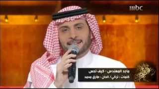 Majed Al Mohandes JalassatWanassah [upl. by Broek271]